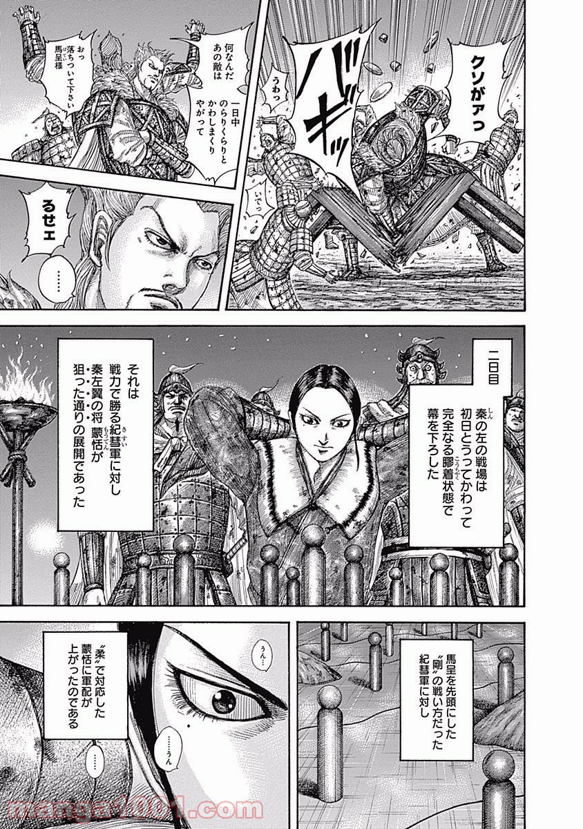 キングダム 第539話 - Page 3