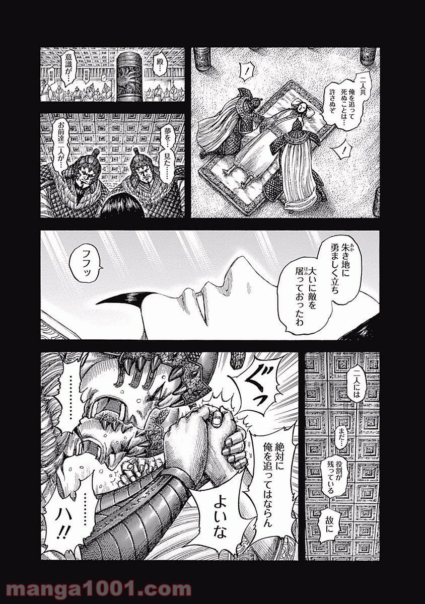 キングダム 第541話 - Page 17