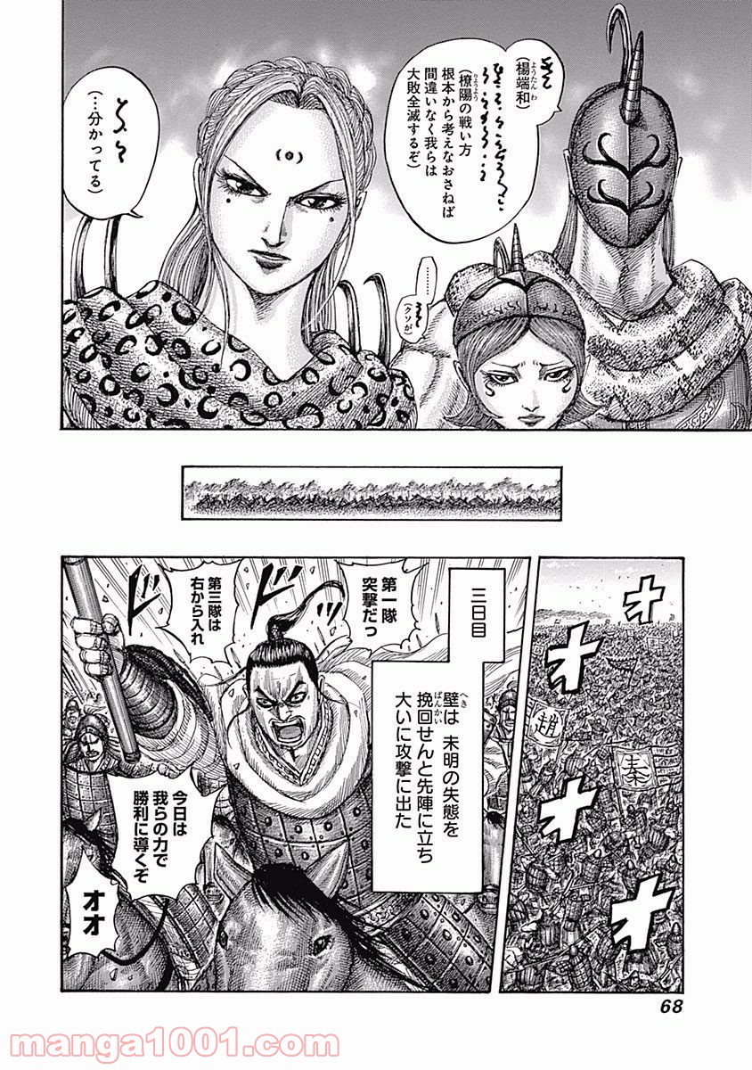 キングダム 第540話 - Page 8