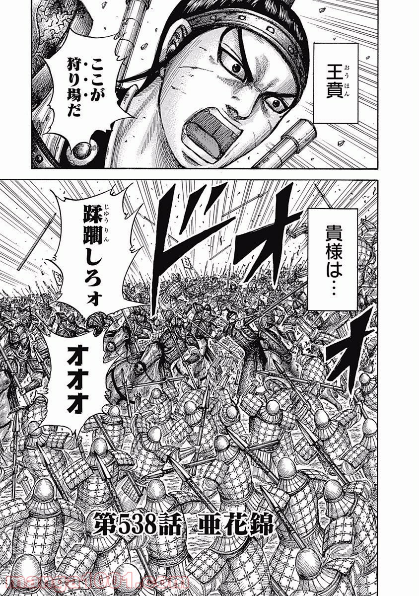 キングダム 第538話 - Page 3