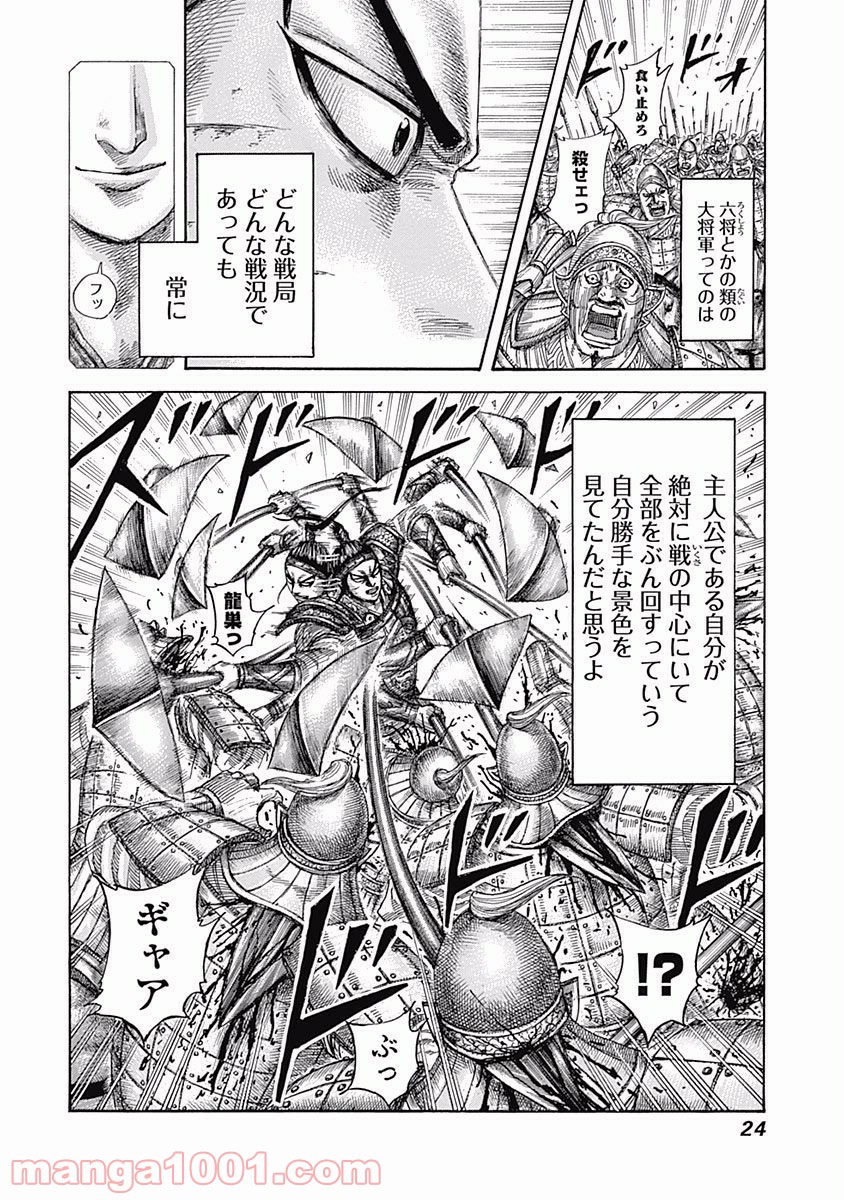 キングダム 第537話 - Page 23