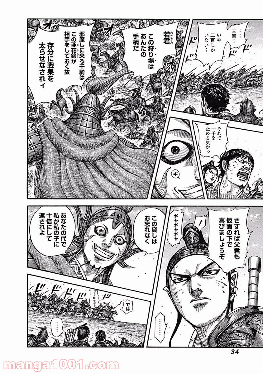 キングダム 第538話 - Page 10