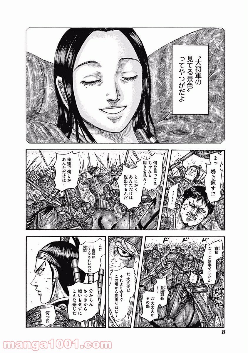 キングダム 第537話 - Page 7