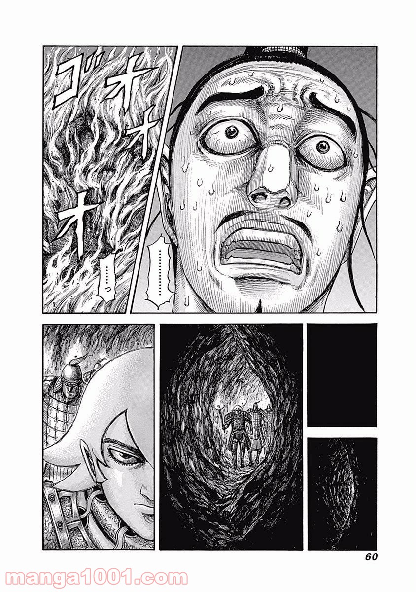 キングダム 第539話 - Page 18