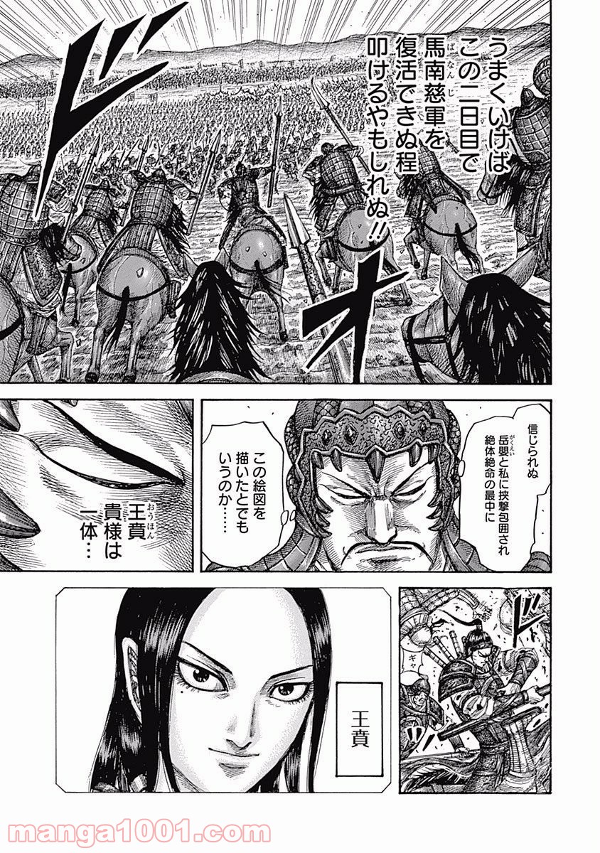 キングダム 第537話 - Page 22