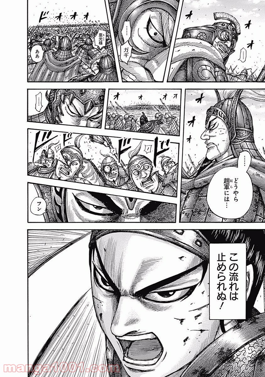 キングダム 第538話 - Page 12