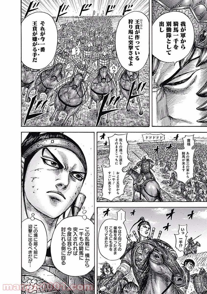 キングダム 第538話 - Page 8