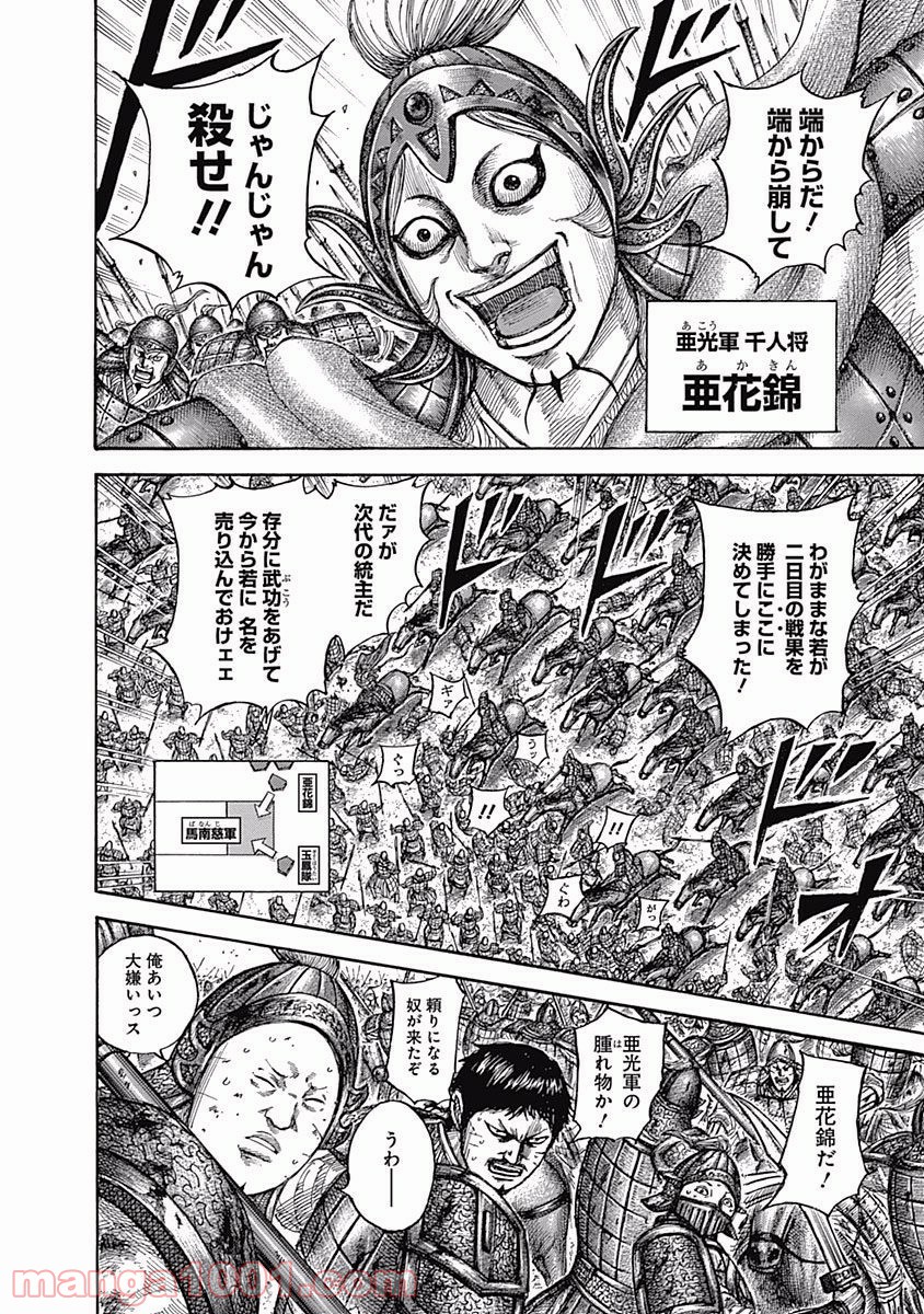 キングダム 第538話 - Page 4