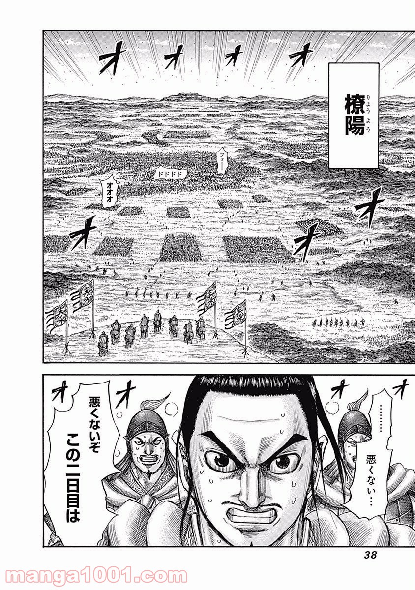 キングダム 第538話 - Page 14