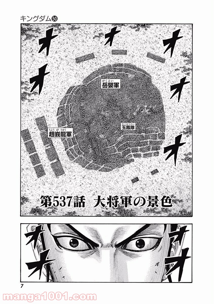キングダム 第537話 - Page 6