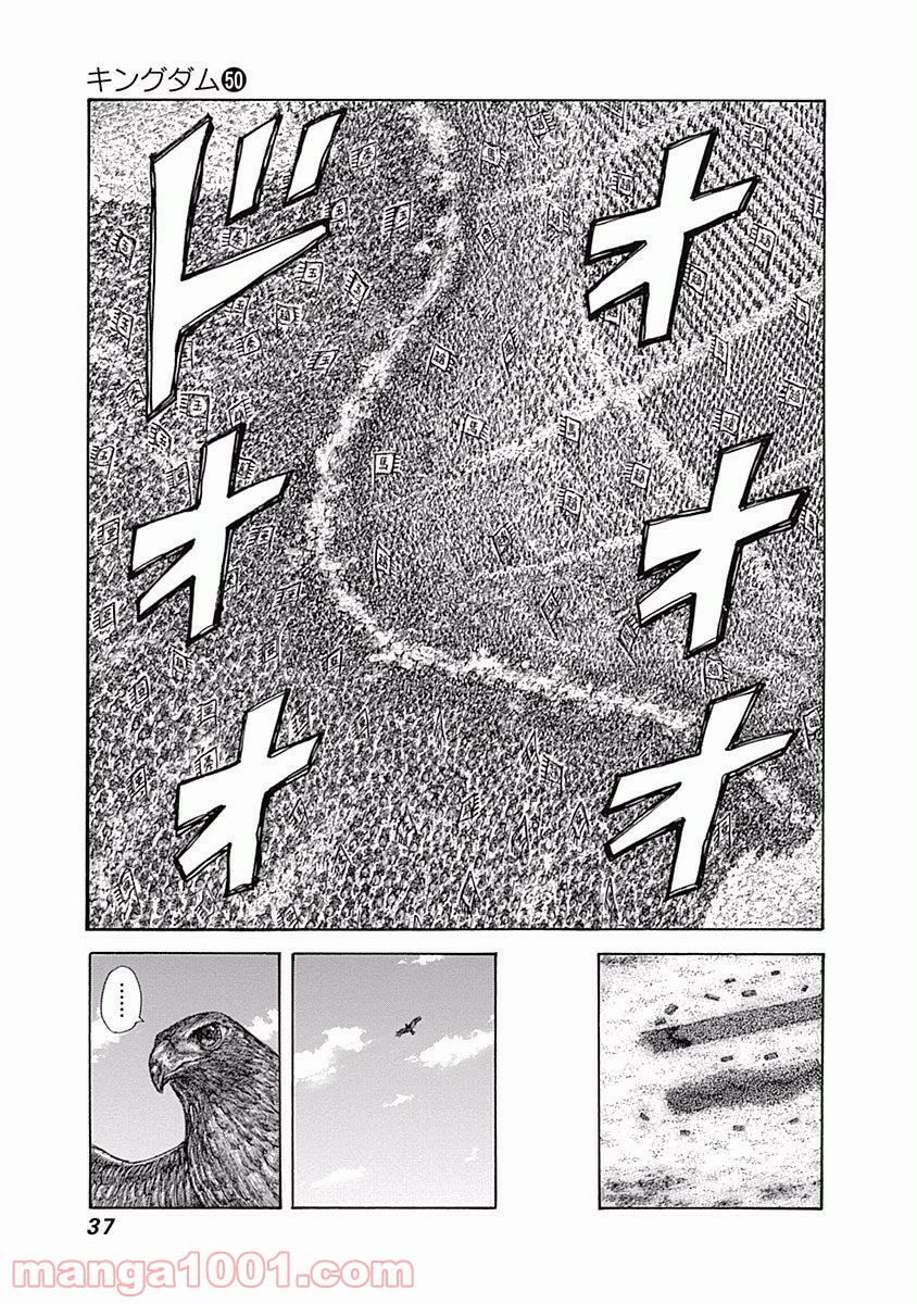 キングダム 第538話 - Page 13