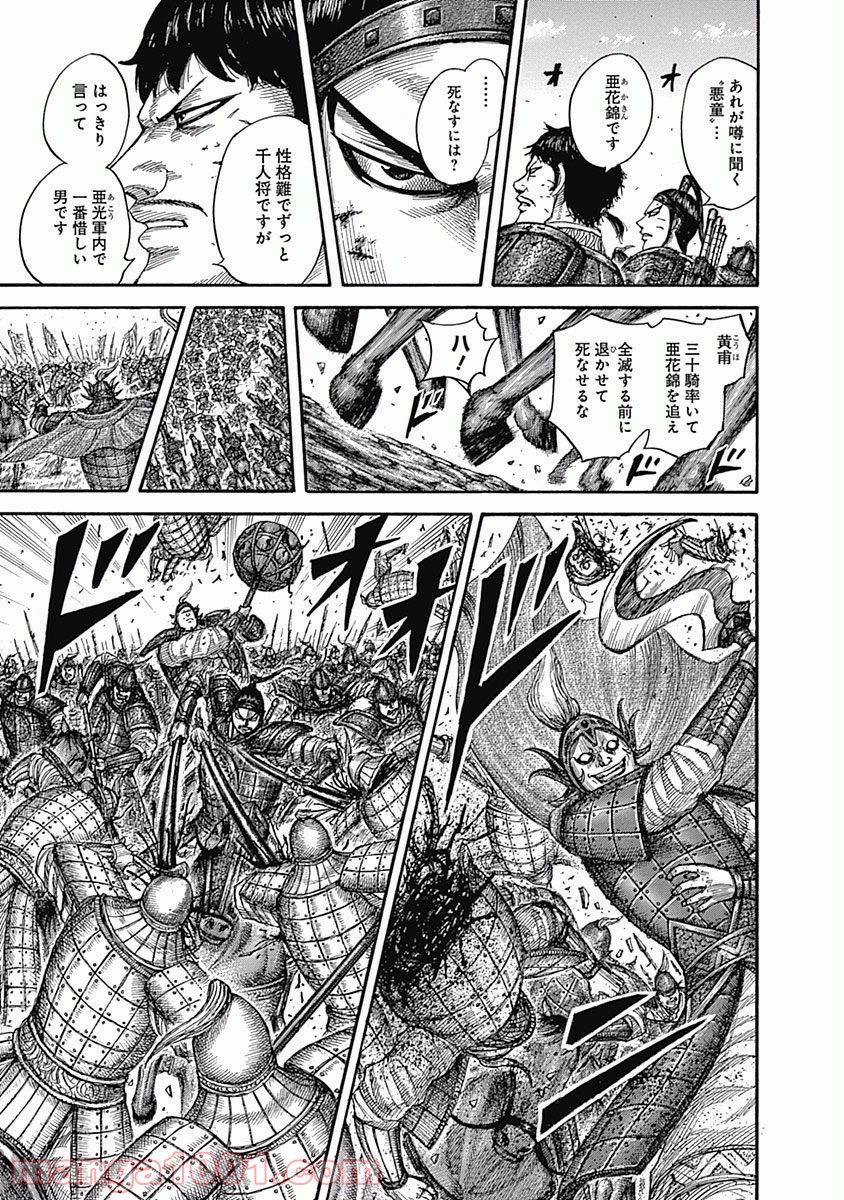キングダム 第538話 - Page 11