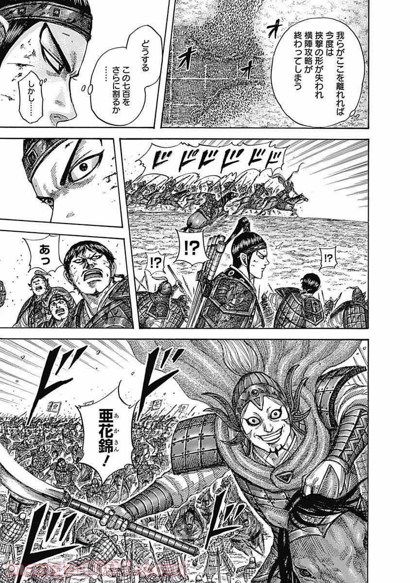 キングダム 第538話 - Page 9