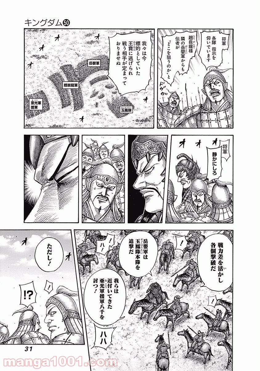 キングダム 第538話 - Page 7