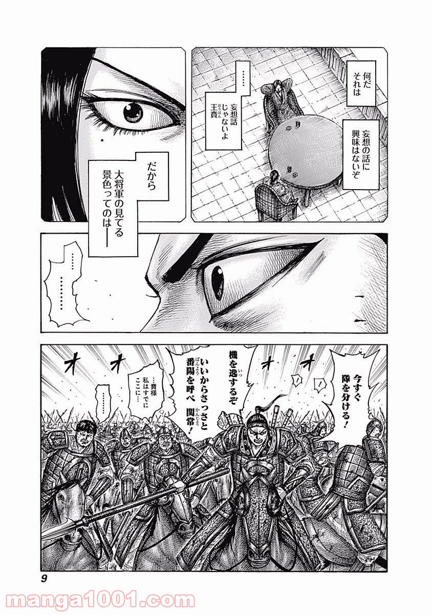 キングダム 第537話 - Page 8