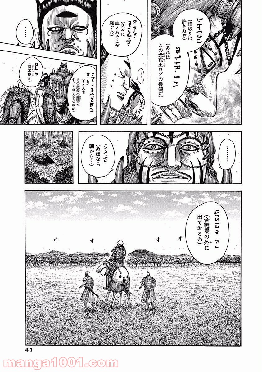 キングダム 第538話 - Page 17