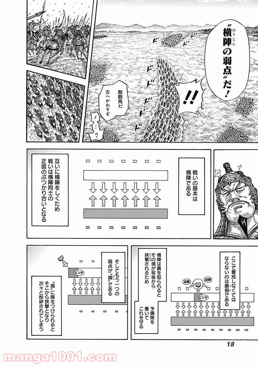 キングダム 第537話 - Page 17