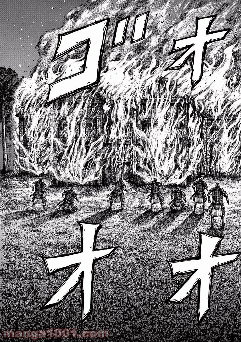 キングダム 第539話 - Page 17