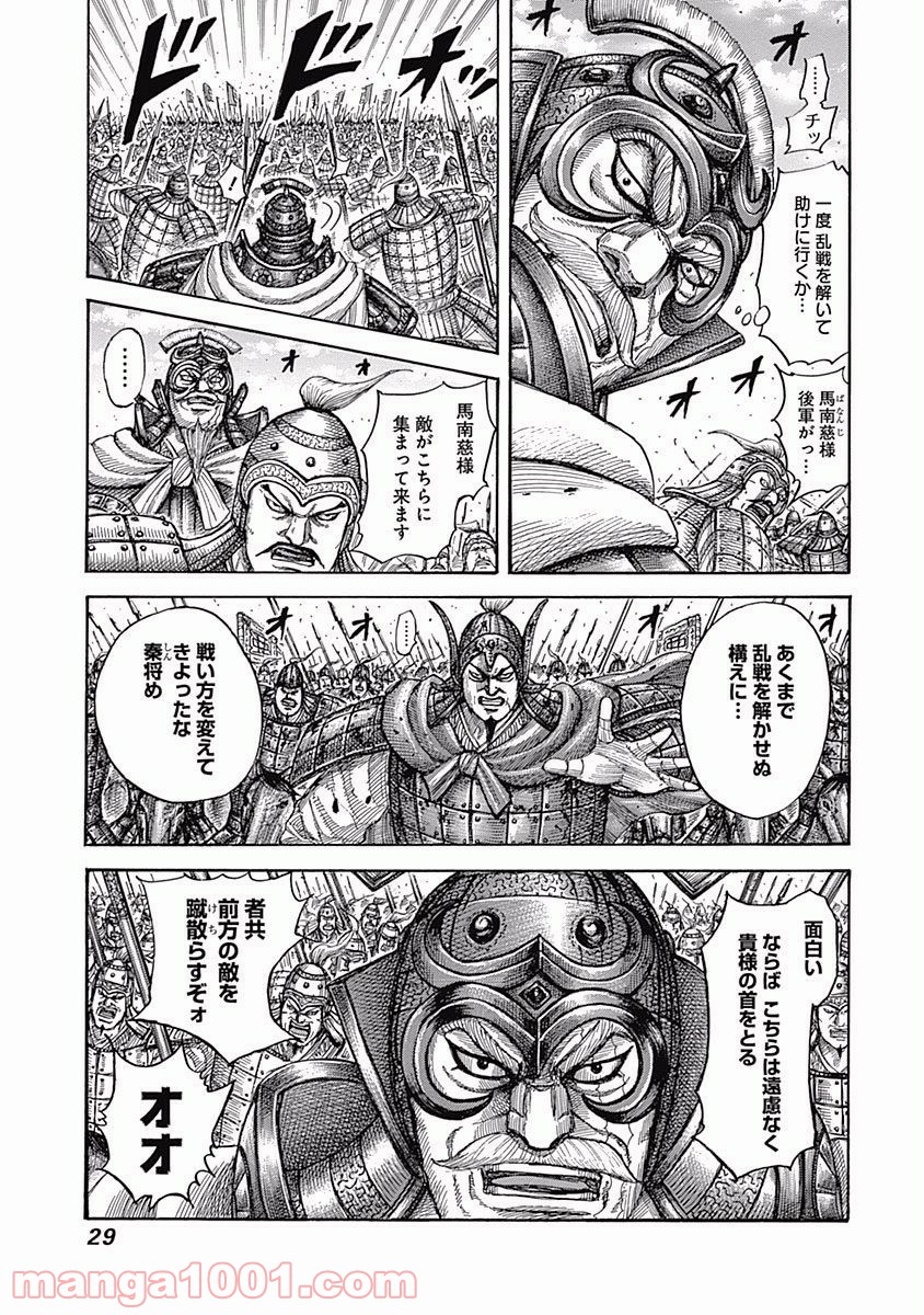 キングダム 第538話 - Page 5