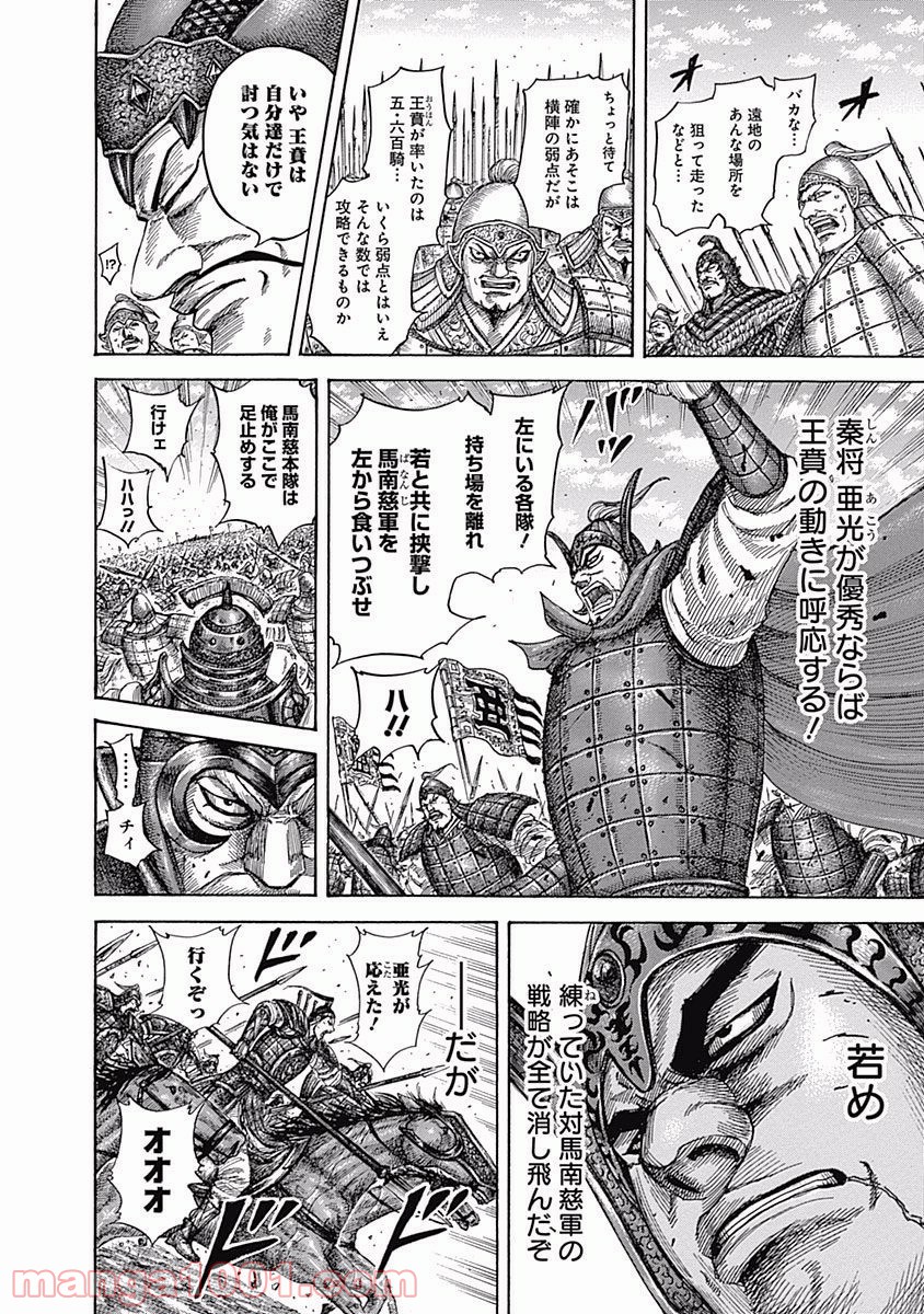 キングダム 第537話 - Page 21