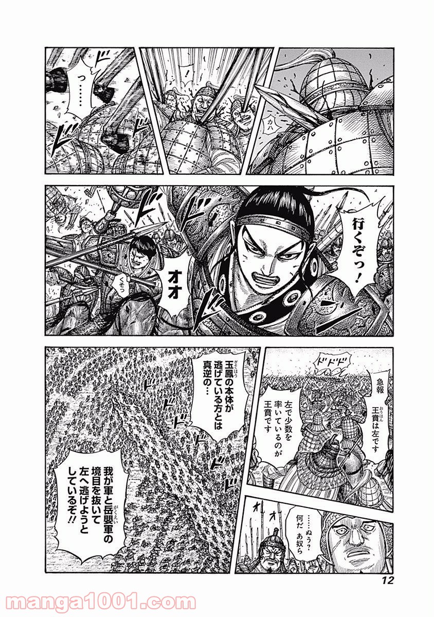 キングダム 第537話 - Page 11