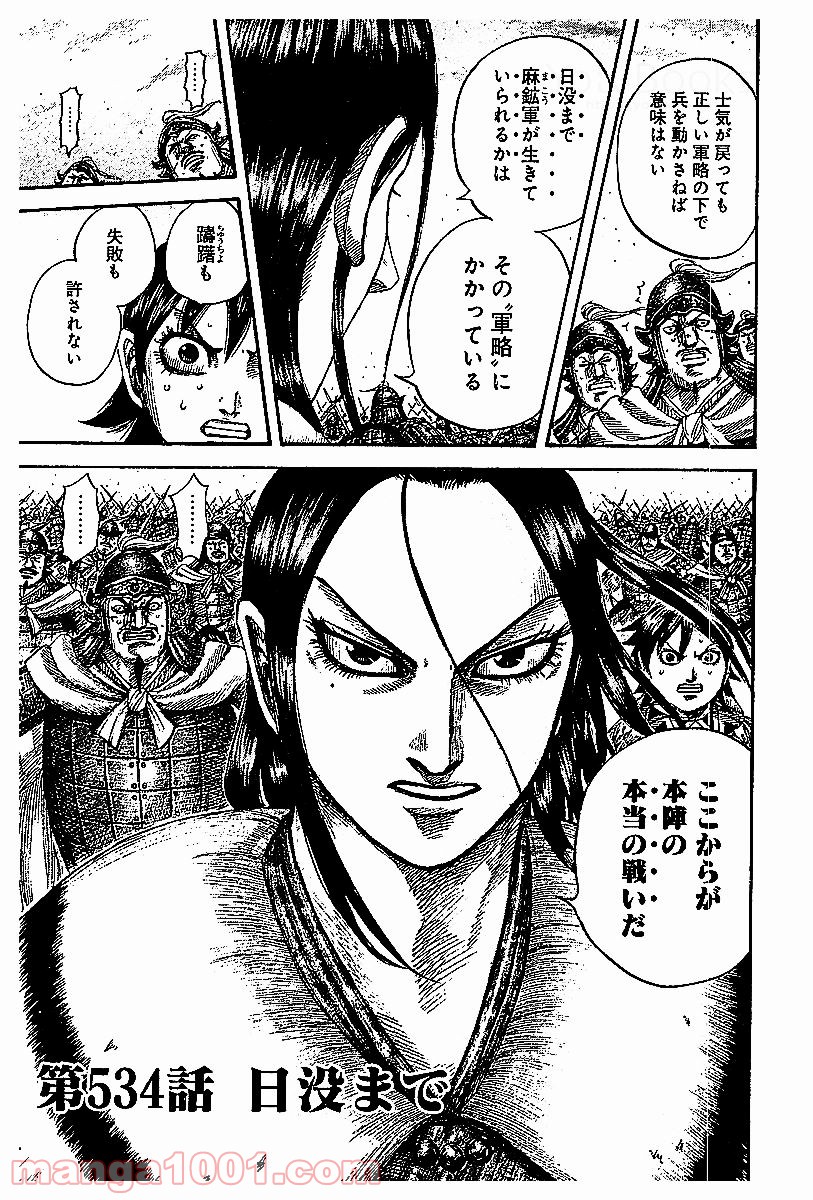 キングダム 第534話 - Page 4