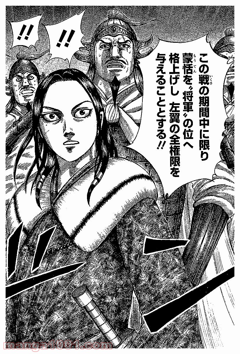 キングダム 第535話 - Page 17