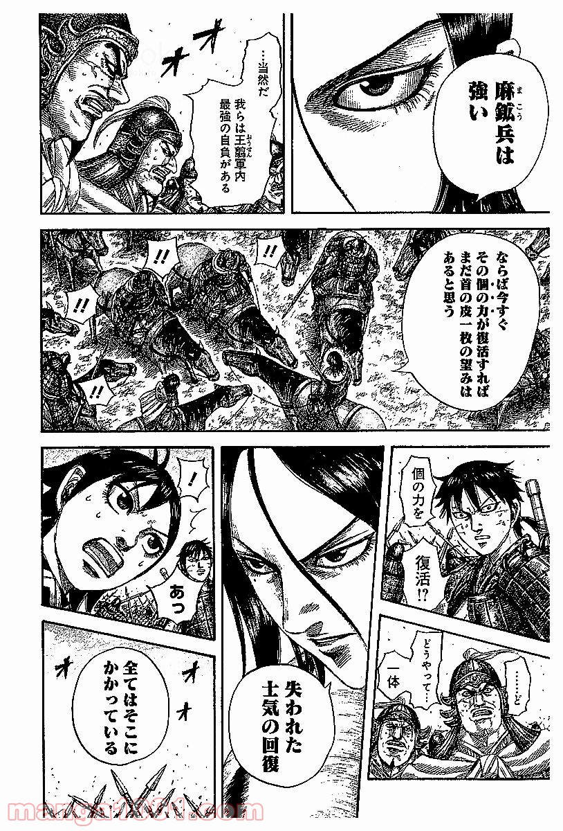 キングダム 第533話 - Page 7