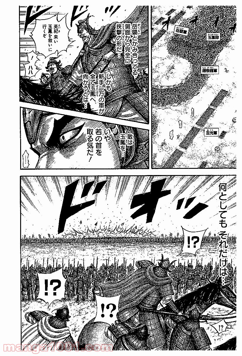 キングダム 第536話 - Page 17
