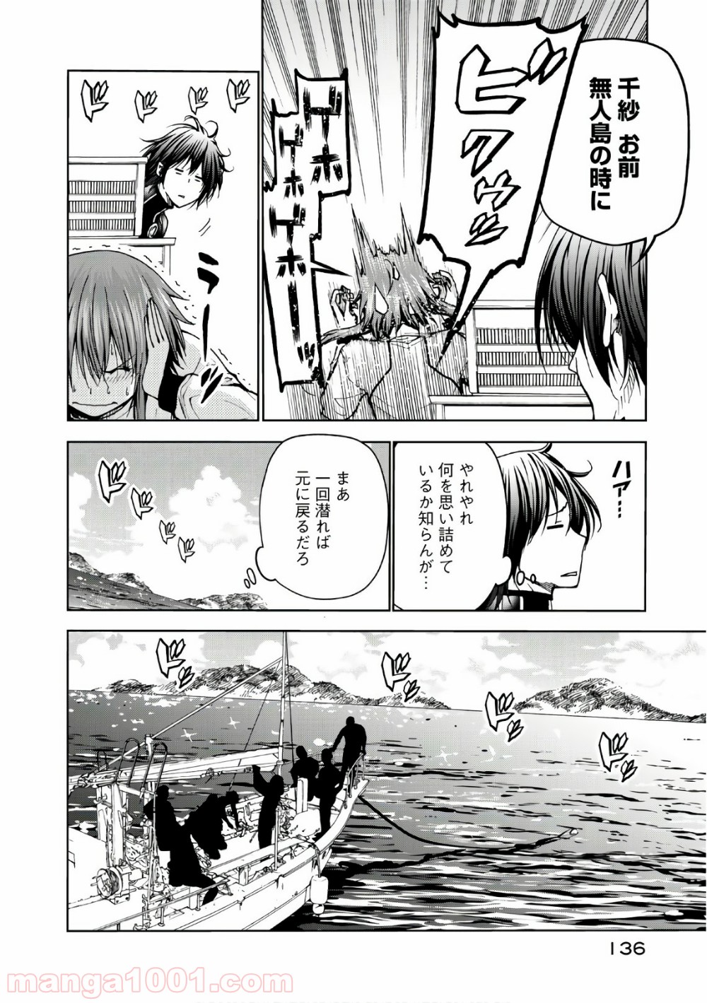ぐらんぶる 第45話 - Page 12