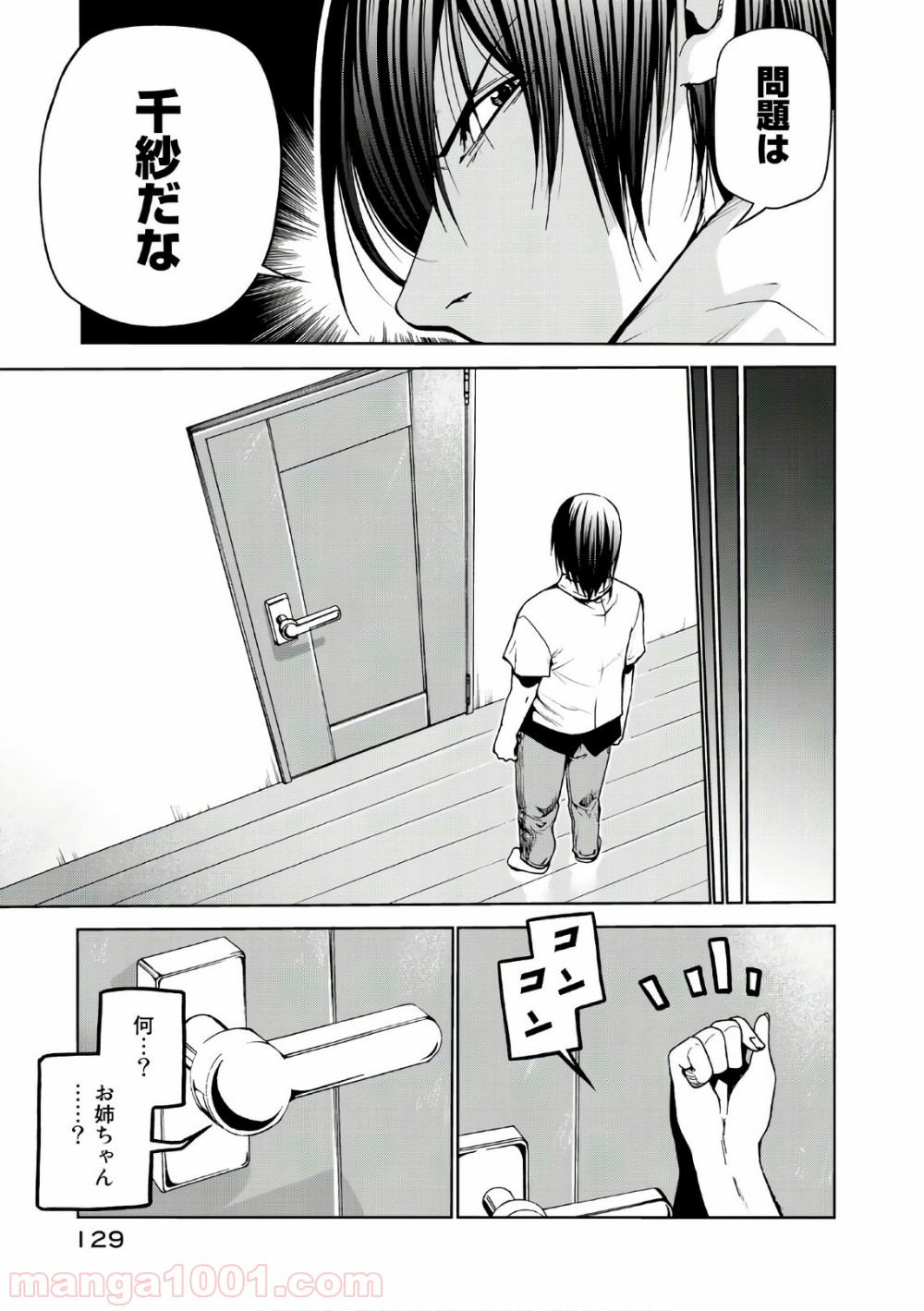 ぐらんぶる 第45話 - Page 5