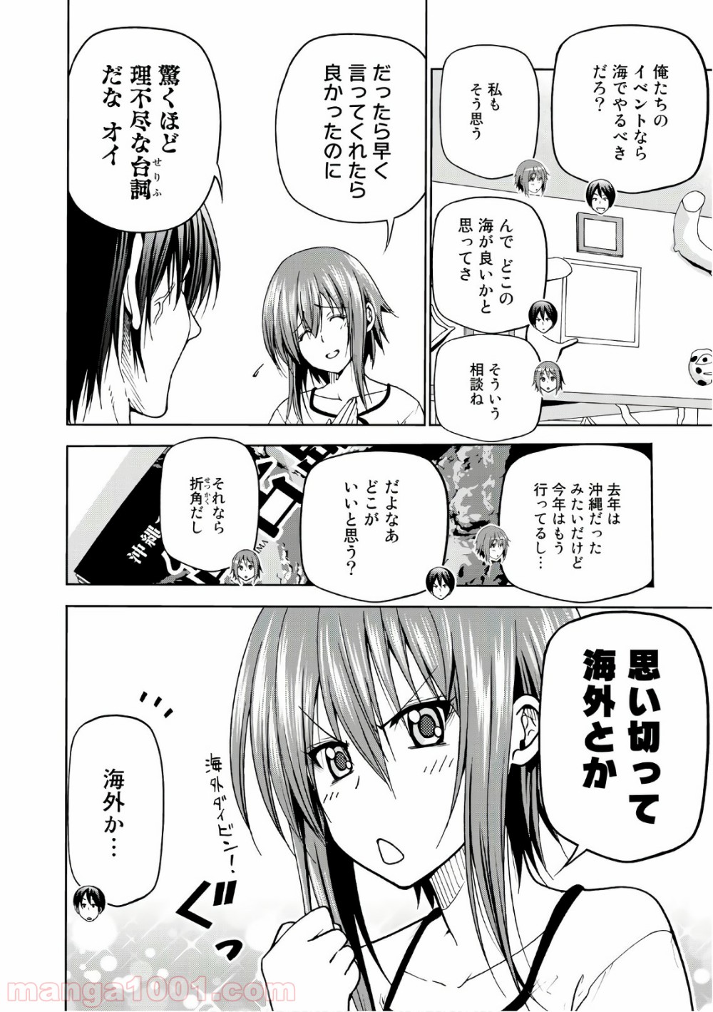 ぐらんぶる 第45話 - Page 32