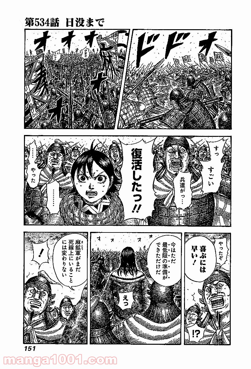 キングダム 第534話 - Page 2