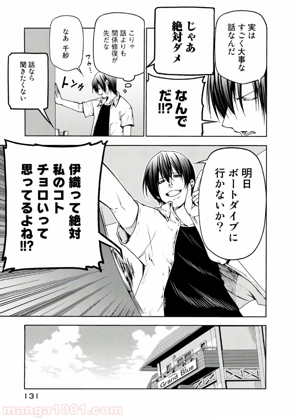 ぐらんぶる 第45話 - Page 7