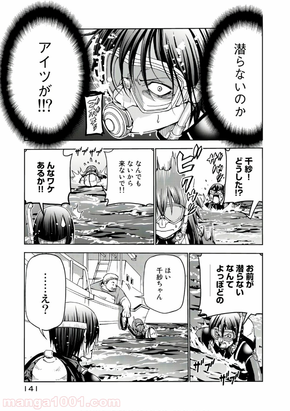 ぐらんぶる 第45話 - Page 17