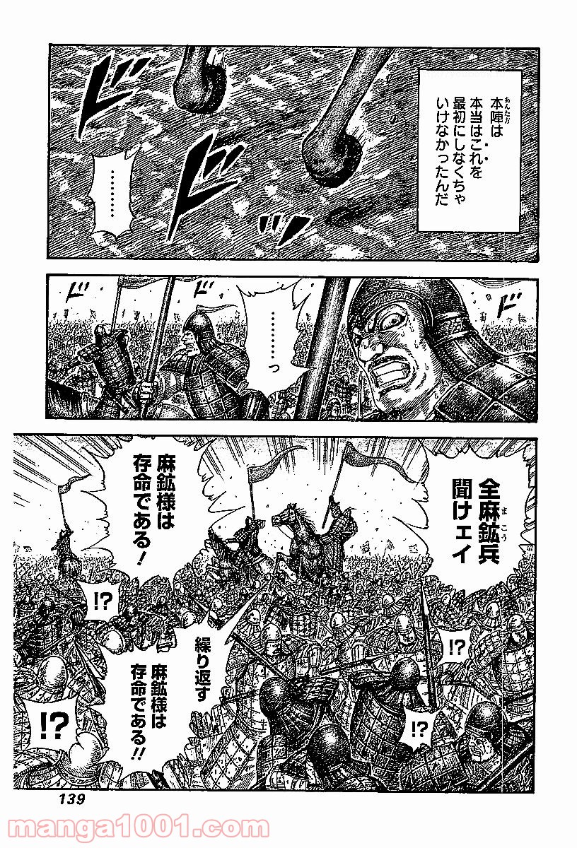 キングダム 第533話 - Page 8