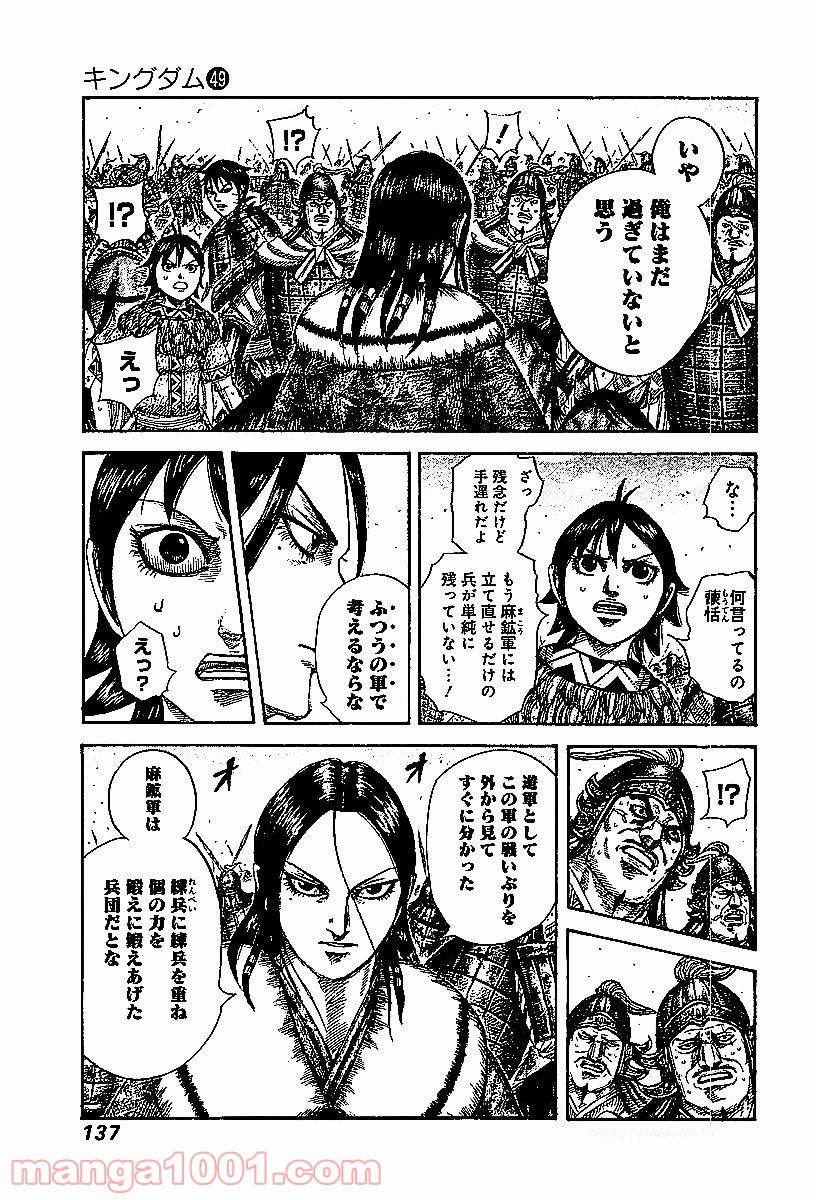 キングダム 第533話 - Page 6
