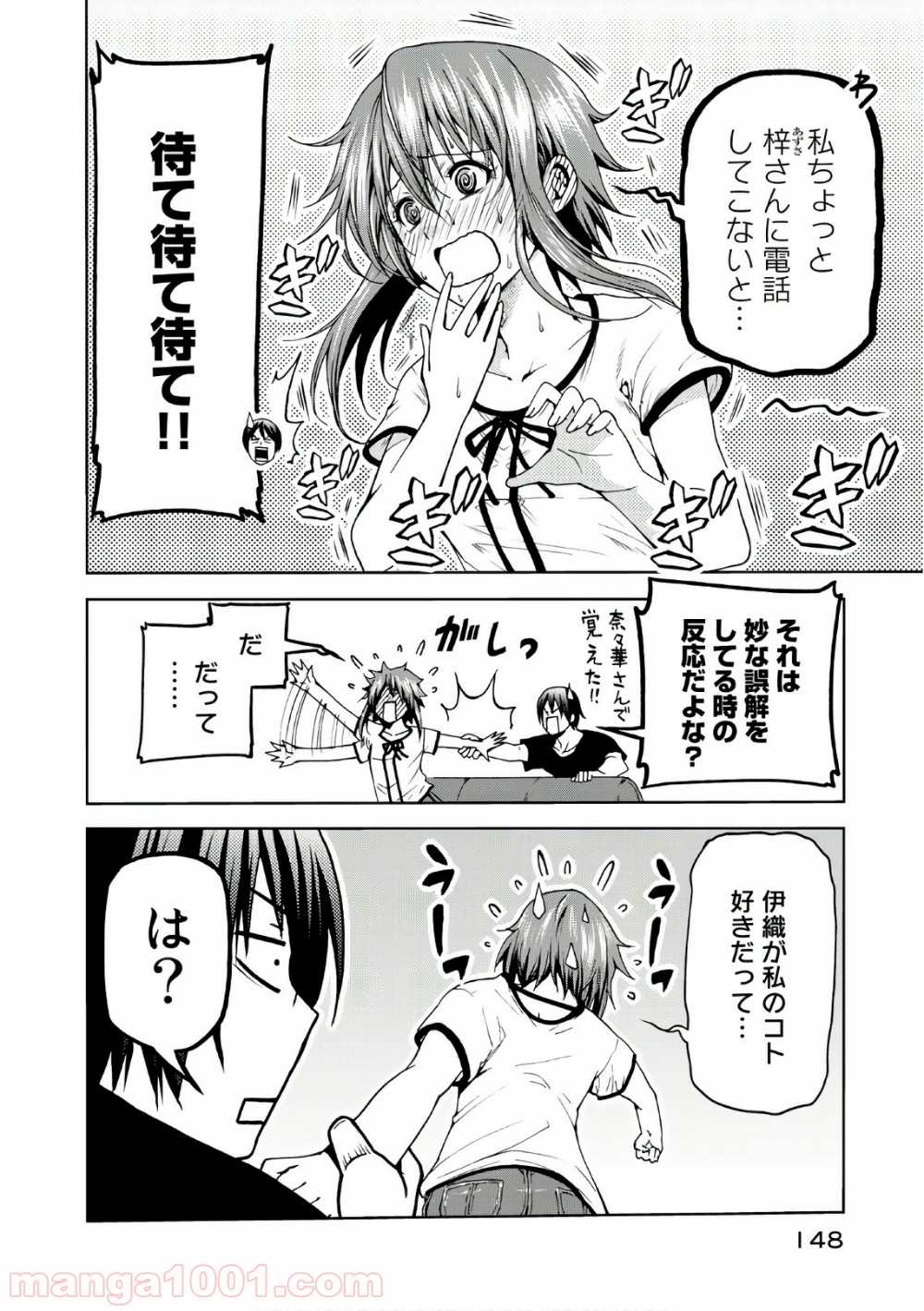 ぐらんぶる 第45話 - Page 24