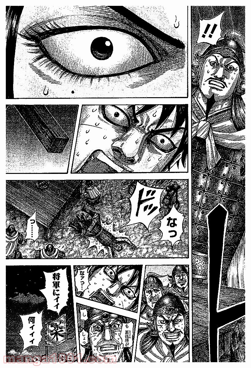 キングダム 第535話 - Page 18