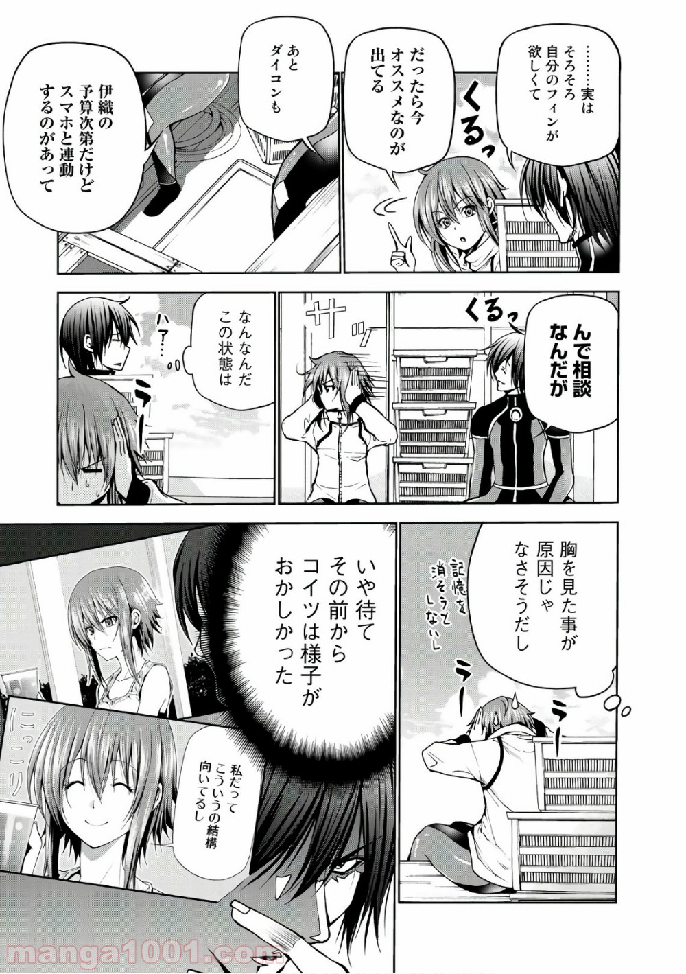 ぐらんぶる 第45話 - Page 11