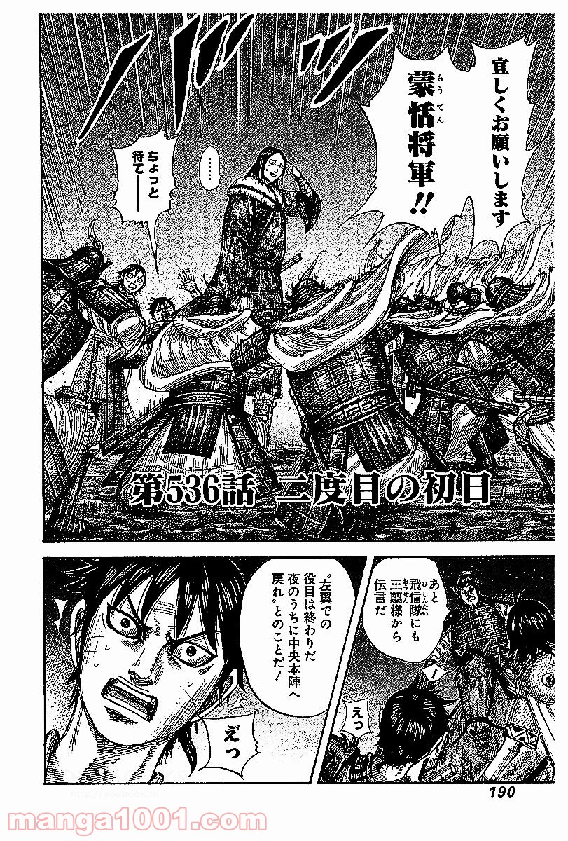 キングダム 第536話 - Page 3
