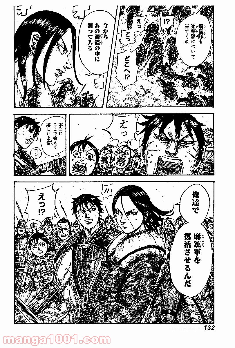 キングダム 第533話 - Page 1