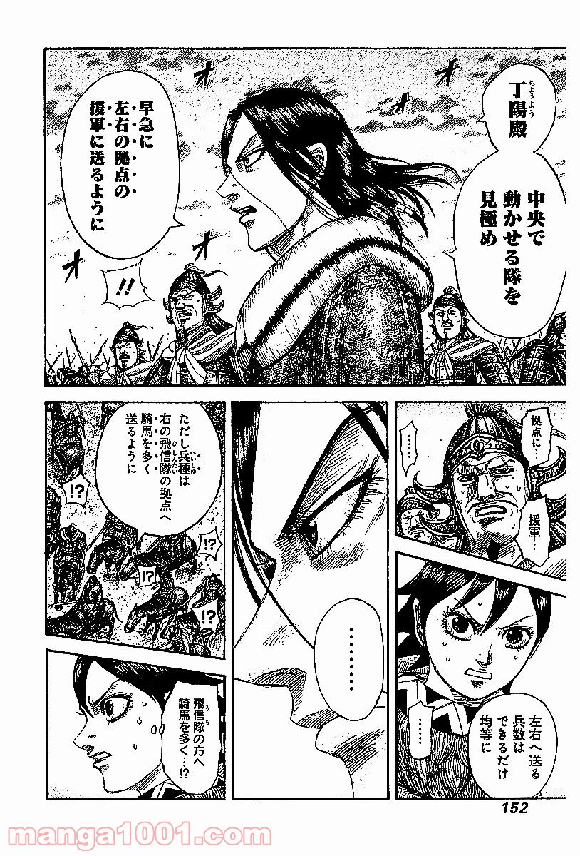 キングダム 第534話 - Page 3