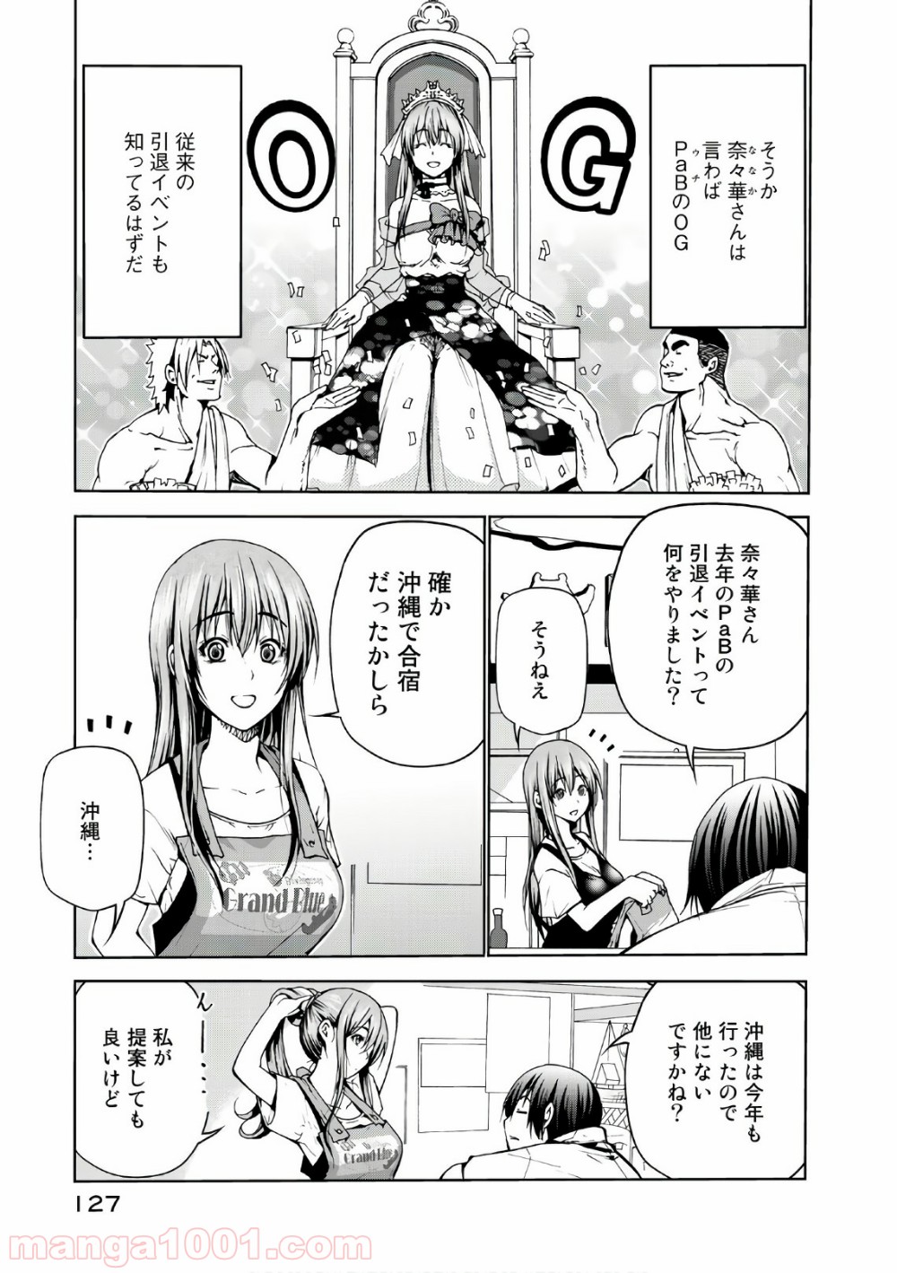 ぐらんぶる 第45話 - Page 3