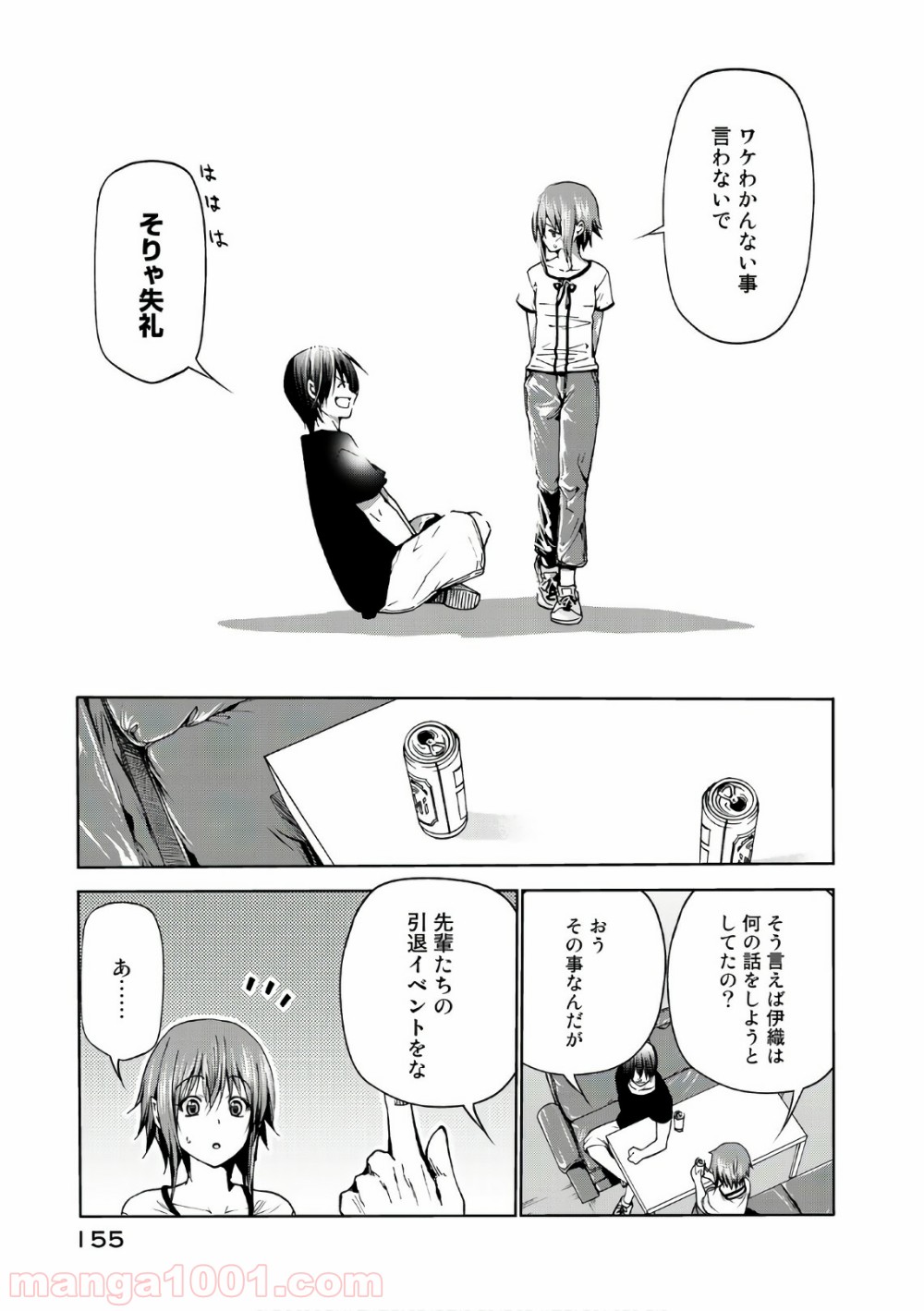 ぐらんぶる 第45話 - Page 31