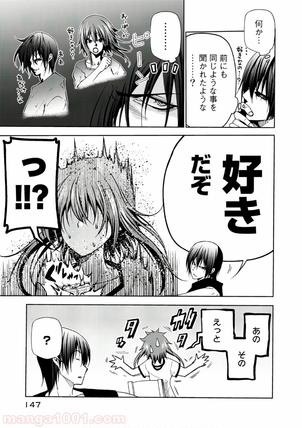 ぐらんぶる 第45話 - Page 23