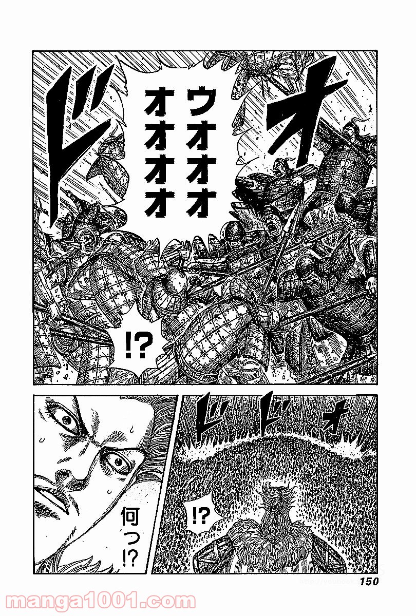 キングダム 第534話 - Page 1