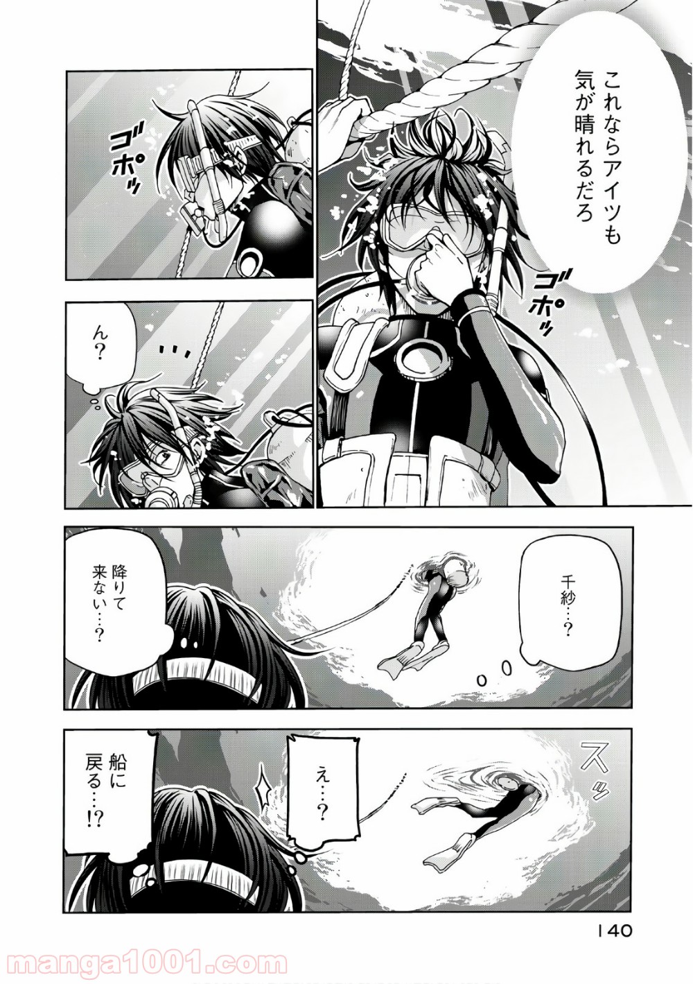 ぐらんぶる 第45話 - Page 16