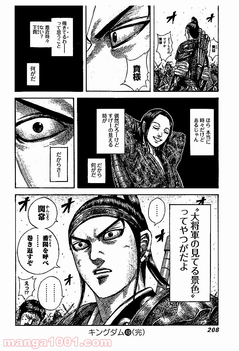 キングダム 第536話 - Page 21