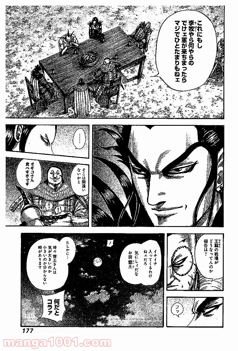 キングダム 第535話 - Page 8
